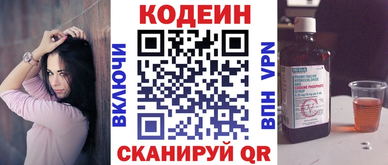 Codein напиток Lean (лин) Камышин